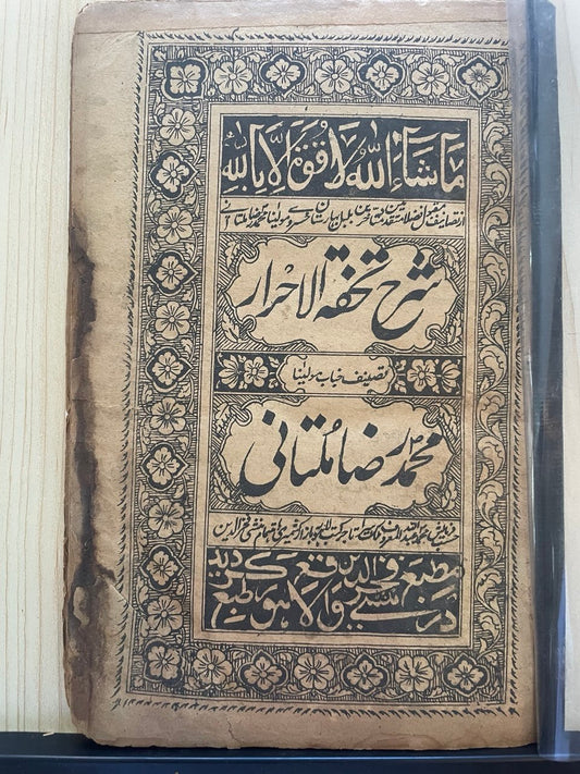 شرح تحفۃ الاحرار