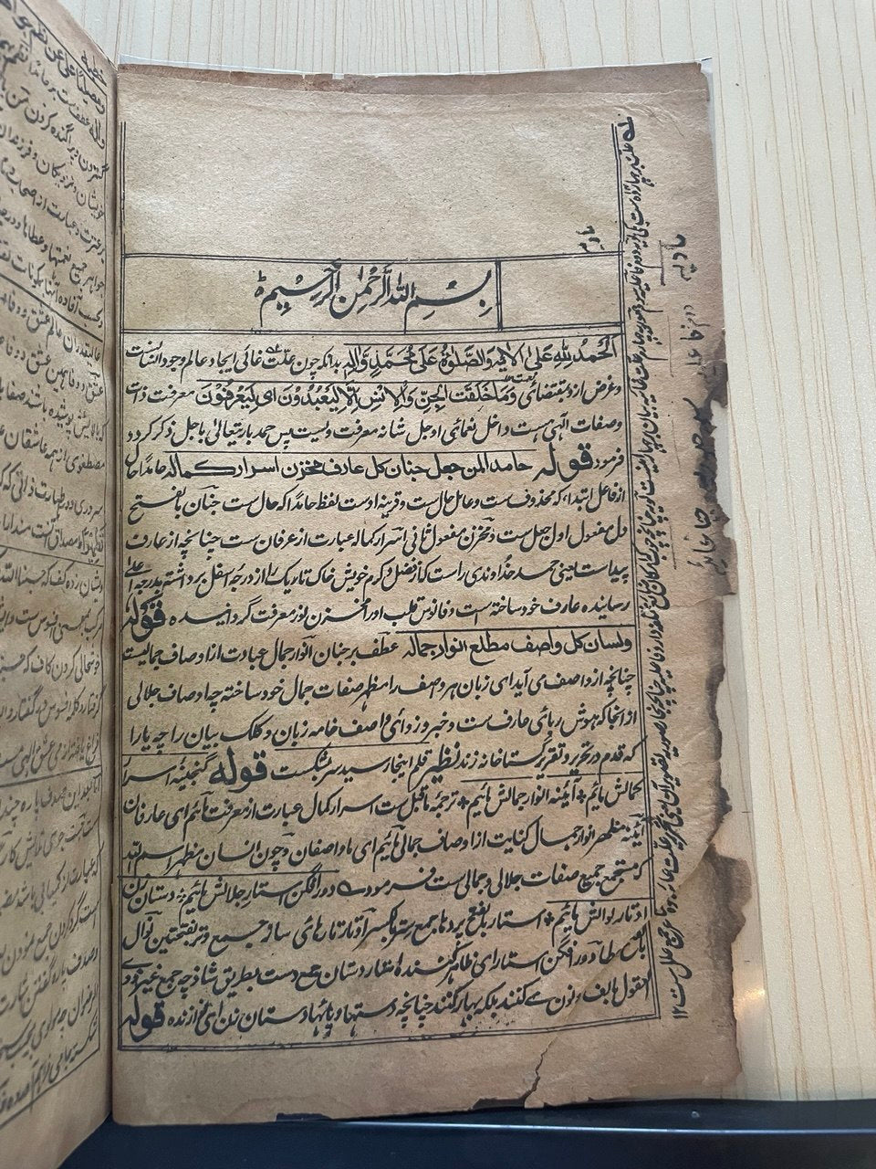 شرح تحفۃ الاحرار