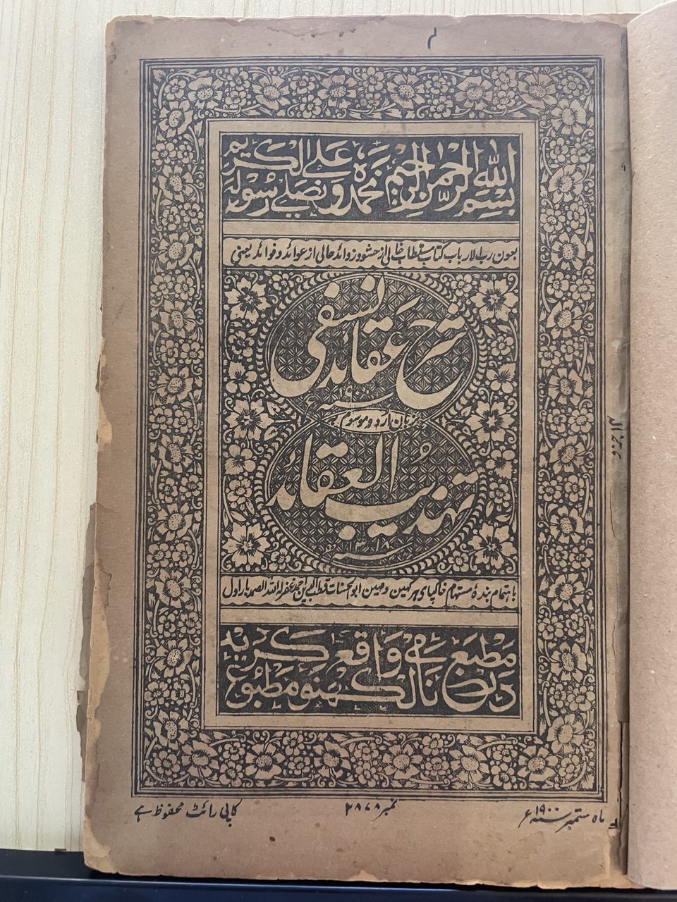 تہذیب العقائد شرح عقائد نسفی