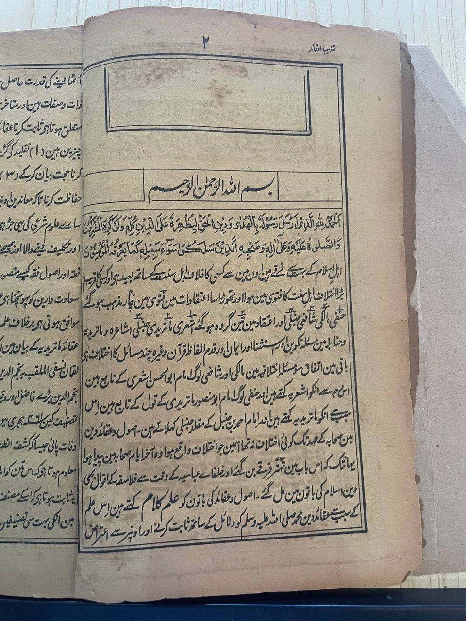 تہذیب العقائد شرح عقائد نسفی