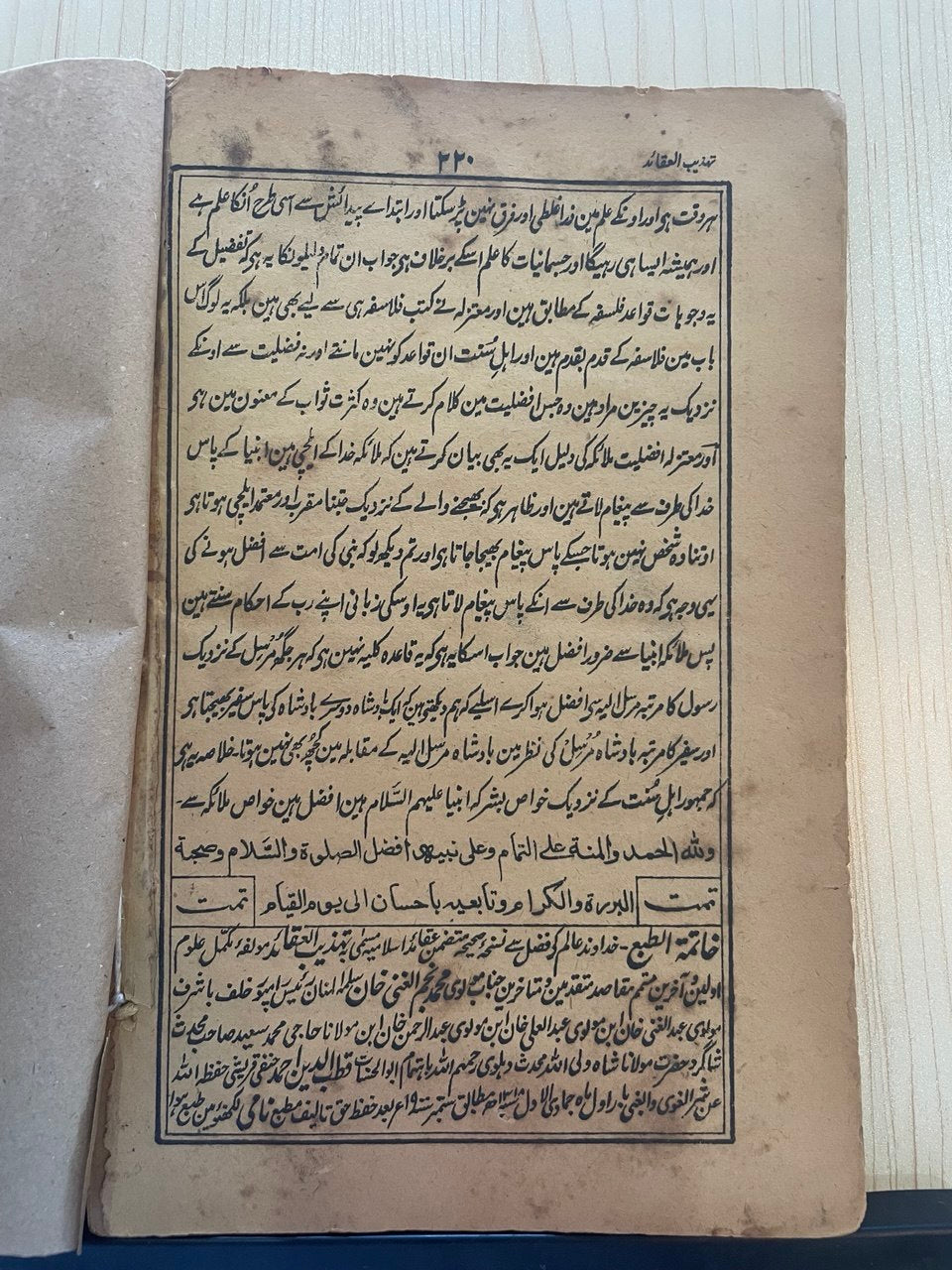 تہذیب العقائد شرح عقائد نسفی