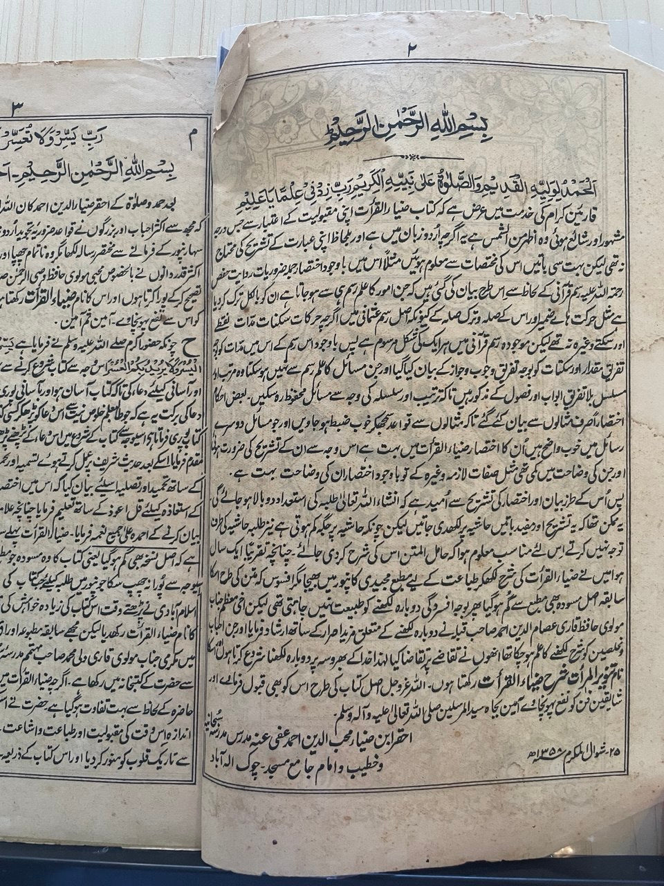 تنویر المراءت وفوائد مکیہ ومعرفۃ الرسوم