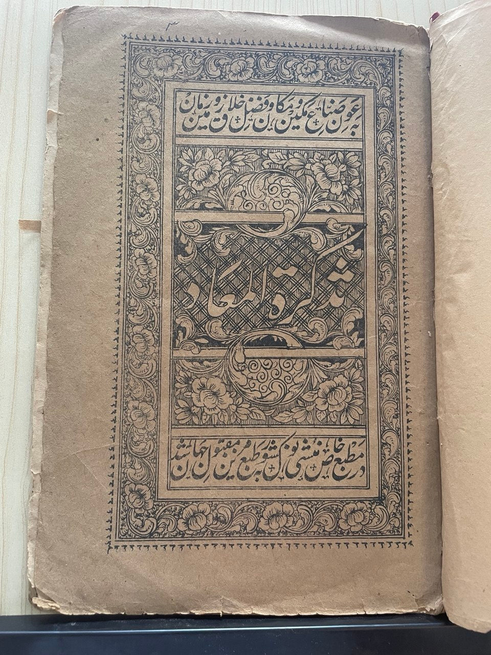 تذكرة المعاد