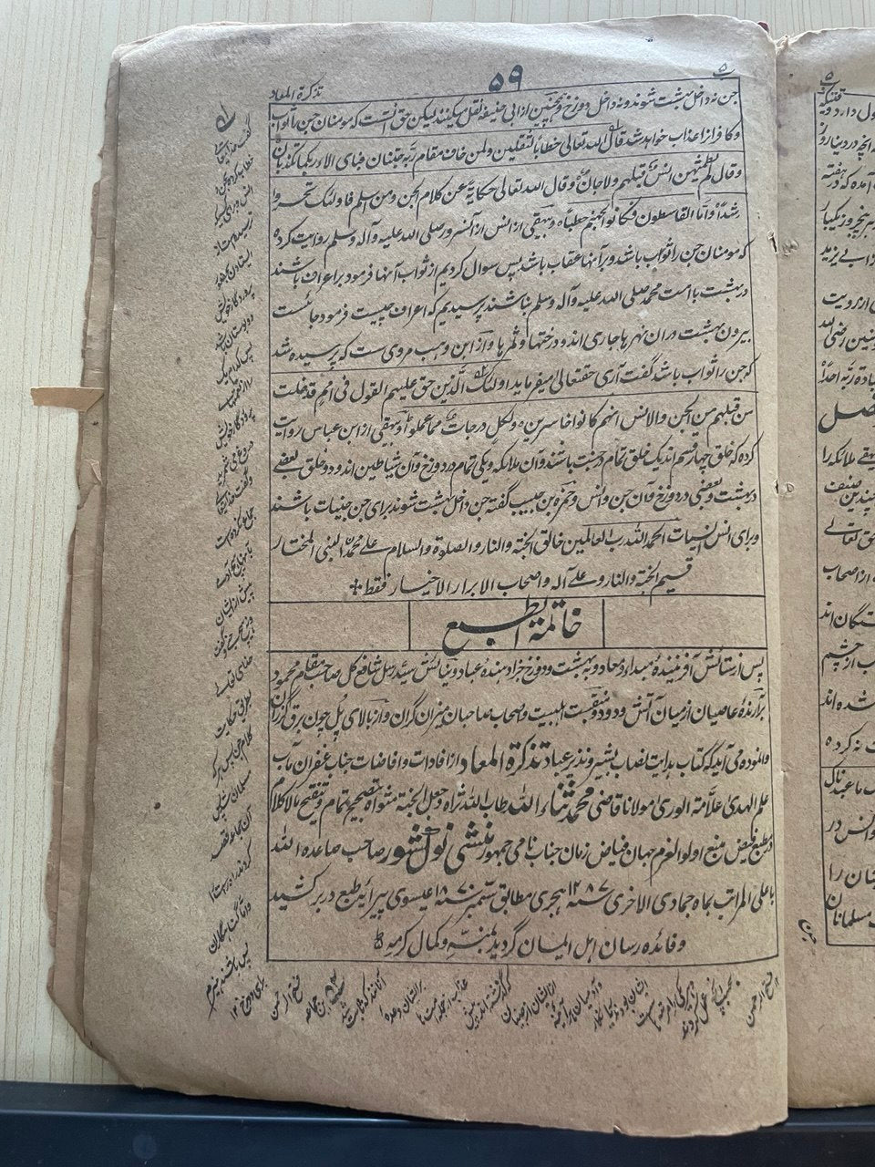 تذكرة المعاد