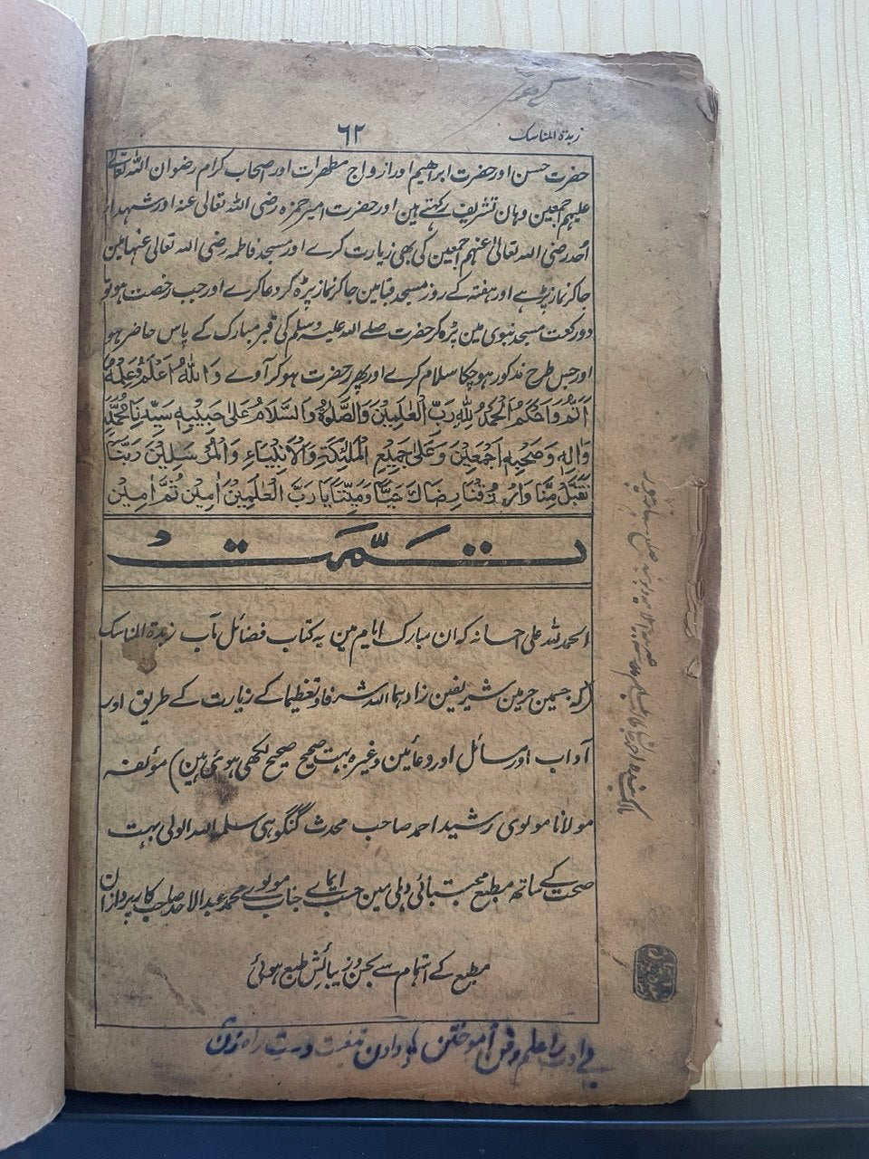 زبدة المناسك