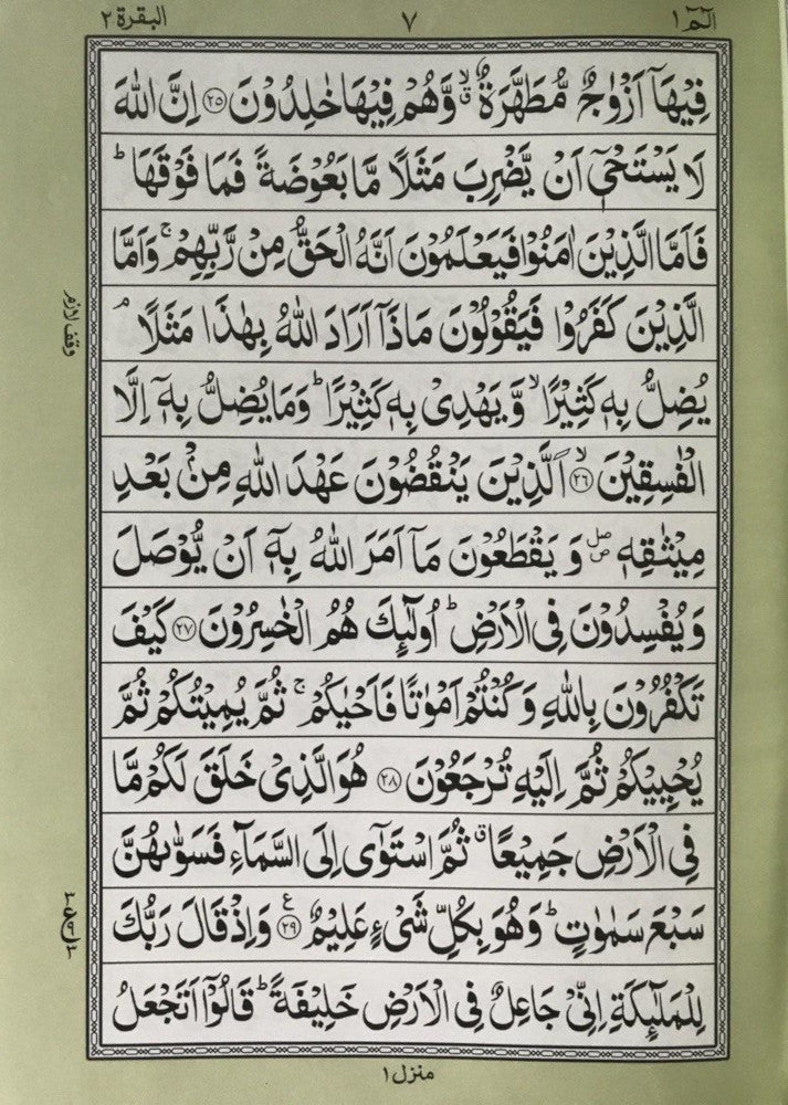 Large Sized Quran 13 Lines