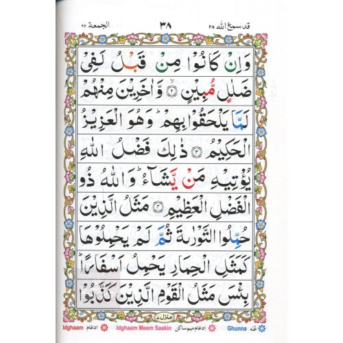 Colour Coded Quran Extra Large Font – Buraq Books