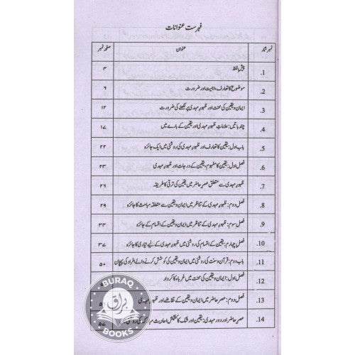 ظہور مہدي اور ايمان ويقين كي محنت