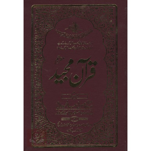 قرآن مجید مترجم